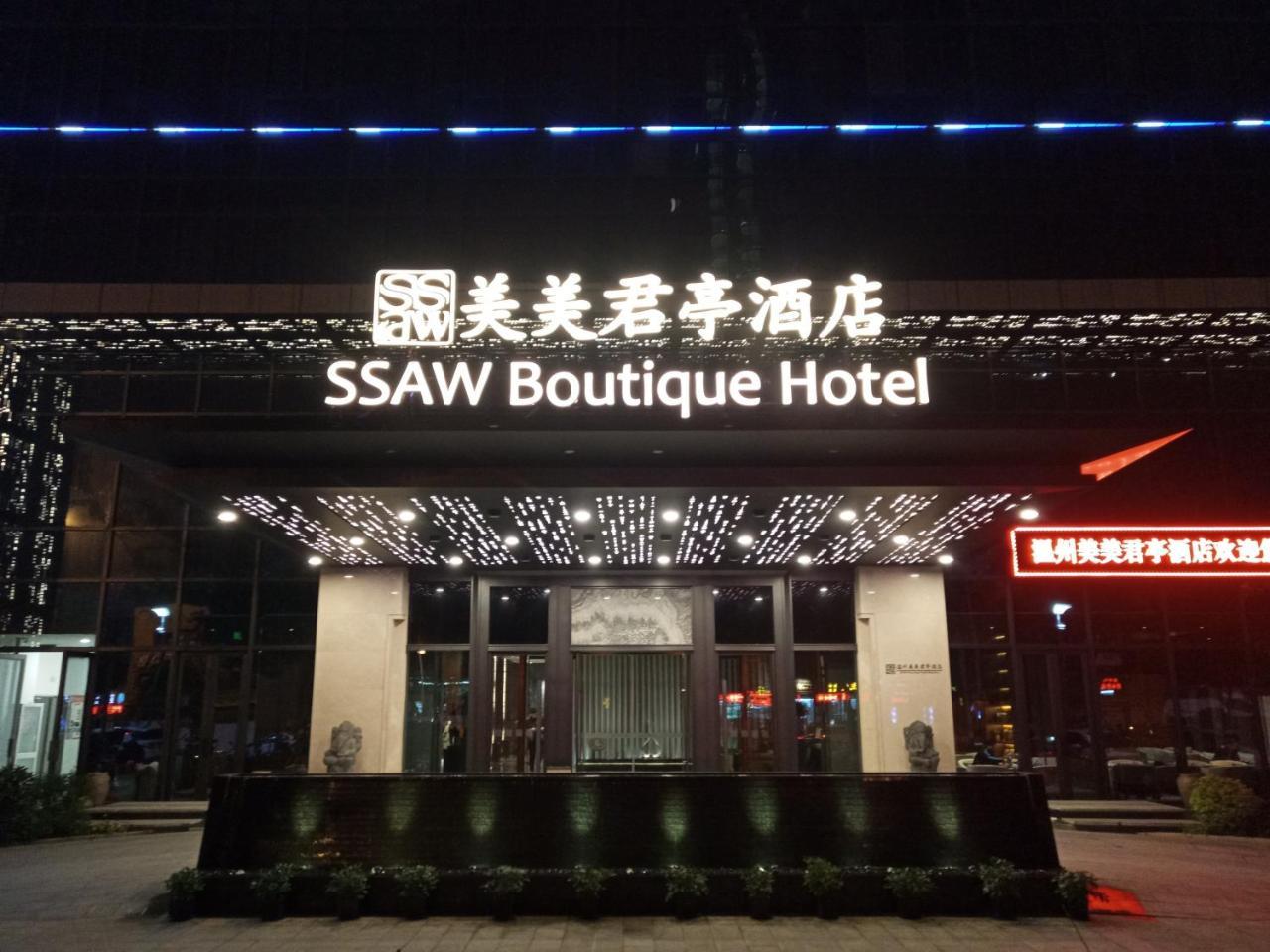 Ssaw Boutique Hotel Wenzhou Jiushan Lake Εξωτερικό φωτογραφία